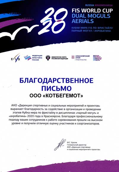 Благодарственное письмо